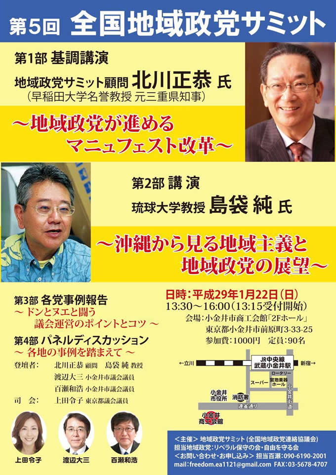 第四回地域政党サミット in 小金井市 開催のお知らせ